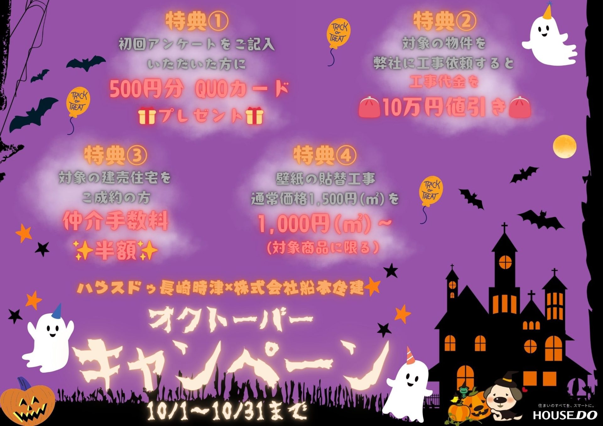 ハロウィーン (1)